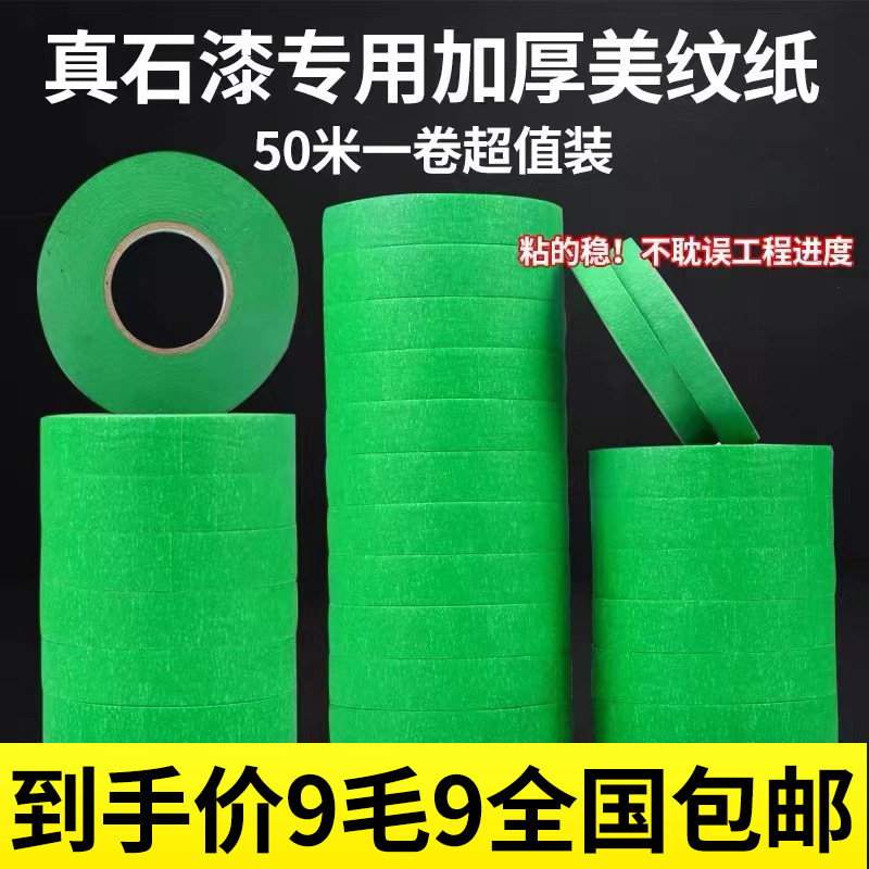 美纹纸胶带外墙专用绿色