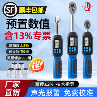 力矩扳手数显扭力扳手高精度维修火花塞汽修快速套筒扭矩扳手公斤