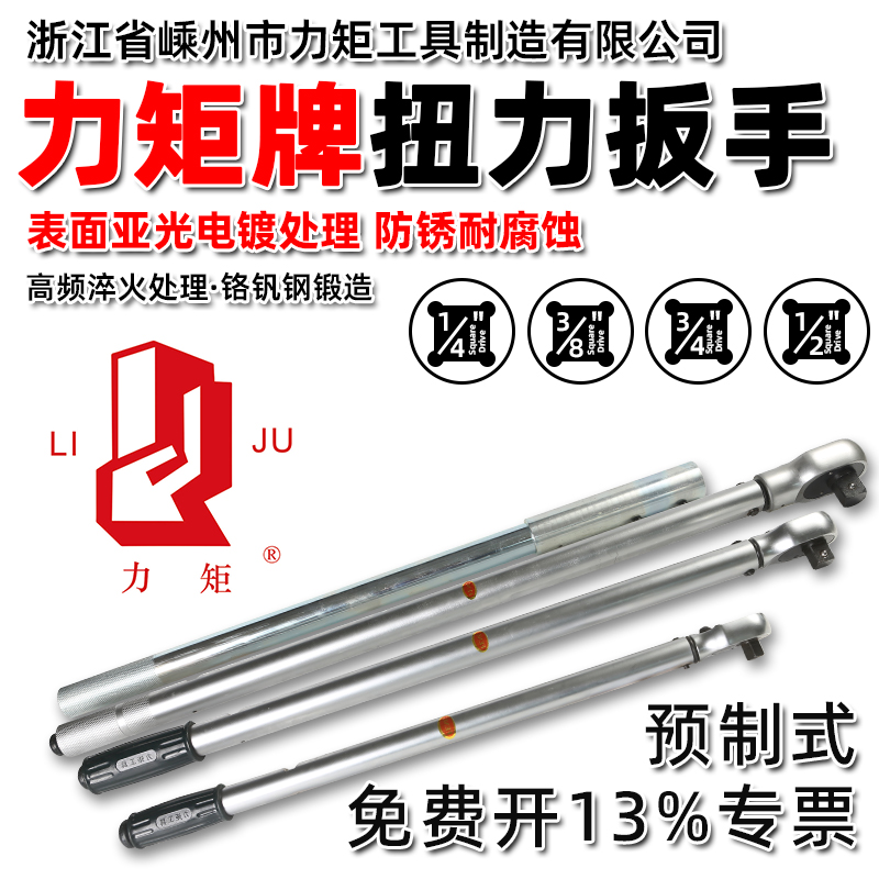 预制可调扭力扳手力矩多规格型号
