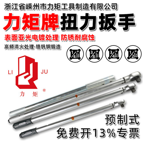 预制可调扭力扳手力矩多规格型号