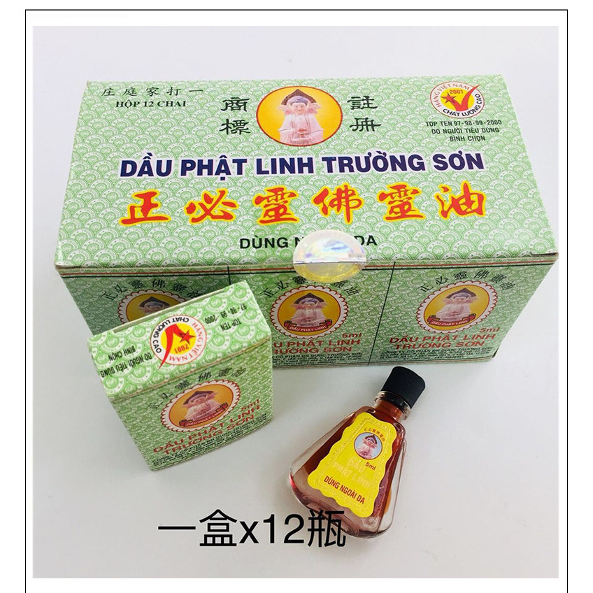 越南长山正必灵佛灵油5ml/瓶蚊叮虫咬舟车晕浪开车犯困提神