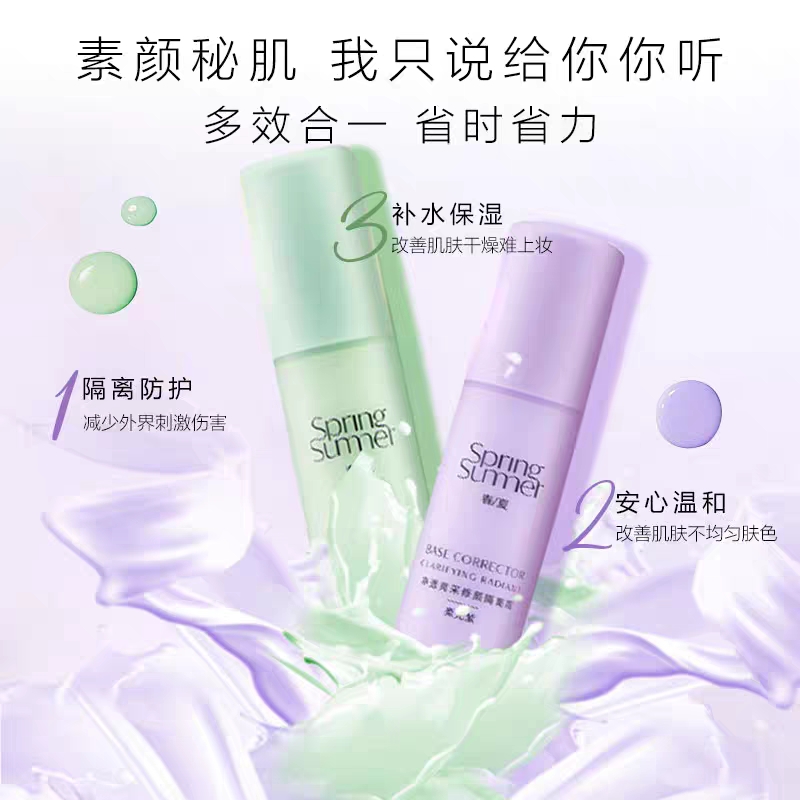 春夏净透亮采修颜隔离霜30ml遮瑕保湿提亮肤色妆前乳紫色防晒正品