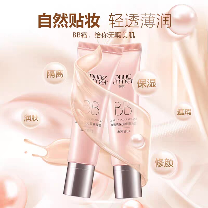 春夏bb霜净透亮采无暇裸妆霜象牙白粉底液隔离遮瑕提亮肤色女正品
