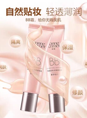 春夏bb霜净透亮采无暇裸妆霜象牙白粉底液隔离遮瑕提亮肤色女正品
