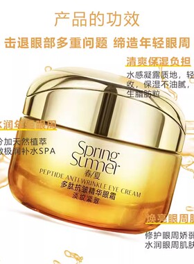春夏多肽抗皱精华眼霜20g眼部去细纹提拉紧致保湿眼袋正品