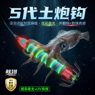 鱿猎五代土炮新款夜光鱿鱼钩吹筒小鱿鱼八爪火箭鱿亚麻纸信息素