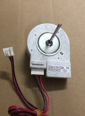 适用海尔冰箱风机 电机 12V DG8-013A12MA BCD-290WX BCD-320WK