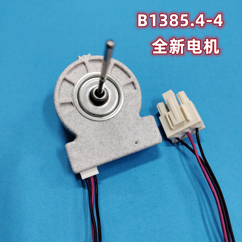 适用美菱BCD-568WPCF冰箱冷冻室直流电机风机风扇配件