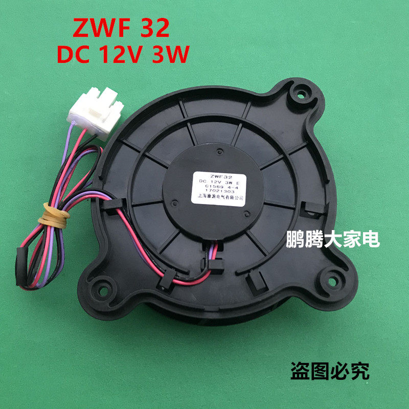 适用海尔/美菱冰箱风扇风机zwf32 dc12v 3w w29-14 风扇电机全新