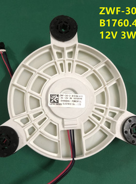 适用美菱冰箱风机ZWF-30-3 B1760.4-6风扇电机DC12V 3W 1870RPM