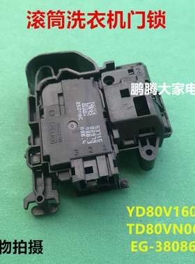 适用海尔小天鹅滚筒洗衣机门锁TD80V160WD TD80VN06DS5 EG-380869