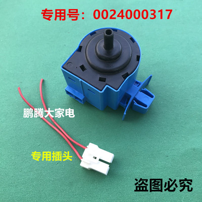 适用海尔滚筒洗衣机水位传感器开关V13305 0024000317 水位插头
