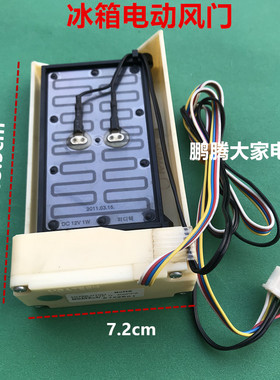 适用DU25-010H  MOATECH海尔海信新飞等冰箱风门开关DC12V415