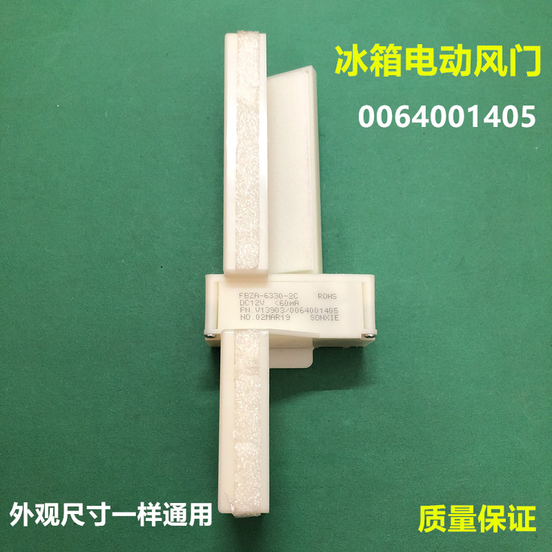 适用松下冷机冰箱0064001405驱动风门12V海尔冰箱电动双风门4线