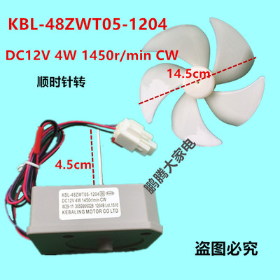用于tcl奥马冰箱风扇电机