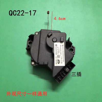 适用海尔XQB85-S8286洗衣机排水电机牵引器QC22-17双行程XPQ-6A