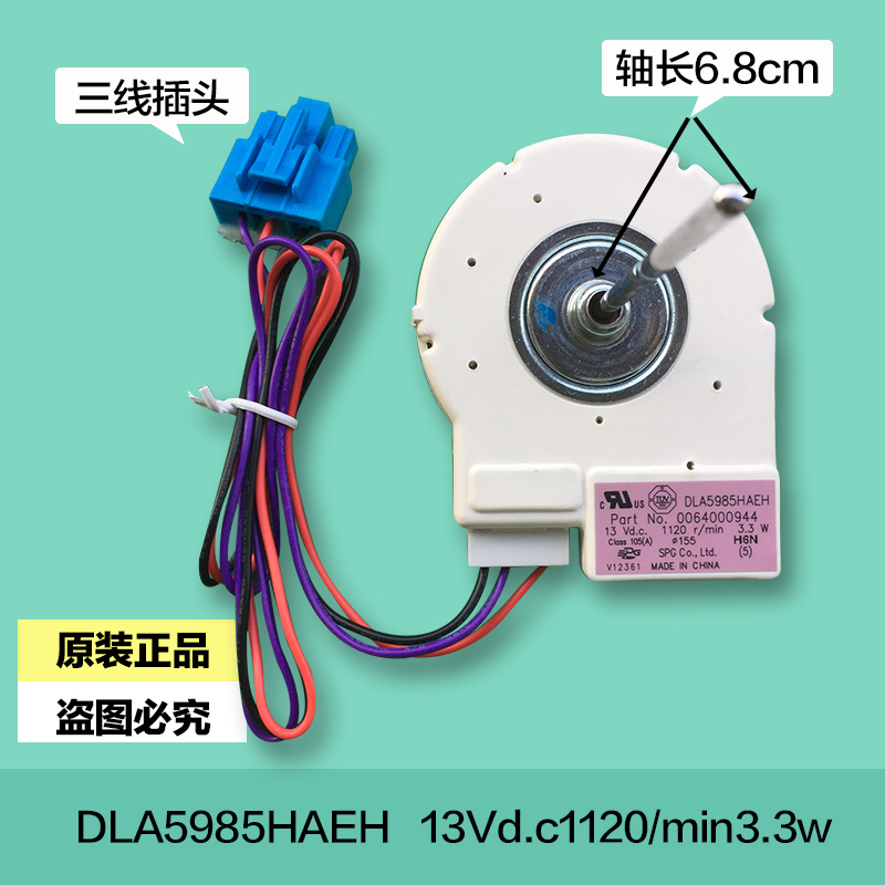 适用海尔 LG冰箱冷冻风机风扇电机006000944/DLA5985HAEH 3.3w13v