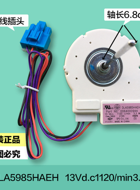适用海尔 LG冰箱冷冻风机风扇电机006000944/DLA5985HAEH 3.3w13v