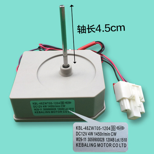 用于TCL奥马等冰箱风扇电机KBL-48ZWT05-1204DC12VCW电机DC12v4w