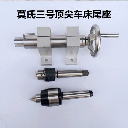 微型佛珠机木工车床配件莫氏三号回转顶尖莫氏柄活络顶尖车床尾座