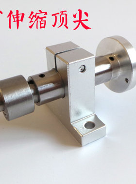微型回转顶针diy自制木工车床尾座佛珠车床配件可伸缩带摇臂顶尖