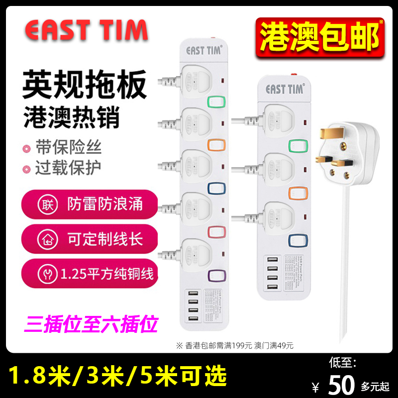 英规港版排插插座家用