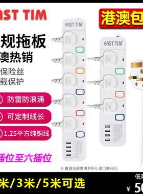 英标香港版英规带USB插排插座英式英制插头拖板白色家用线板过载