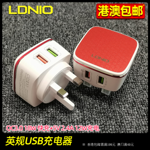 LDNIO力德诺正品 USB充电器多口2USB口充电头英规英制18W快充QC3.0快速充电超闪适用于华为三星手机 英标香港版