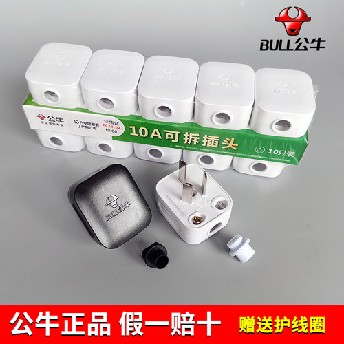公牛黑白色自接线插头可拆卸10A组装插头电源三脚插头不带线 - 封面