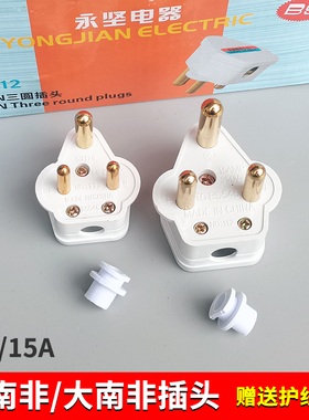 永坚大小南非15A英国标准BS546印度规非洲三圆脚组装工业电源插头