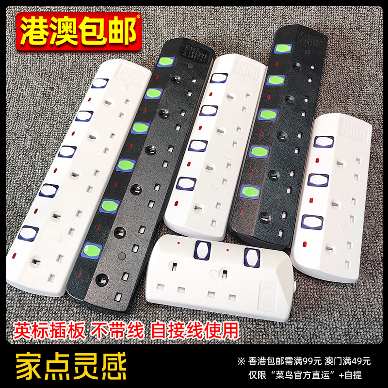 英标香港版拖板自接线独立开关