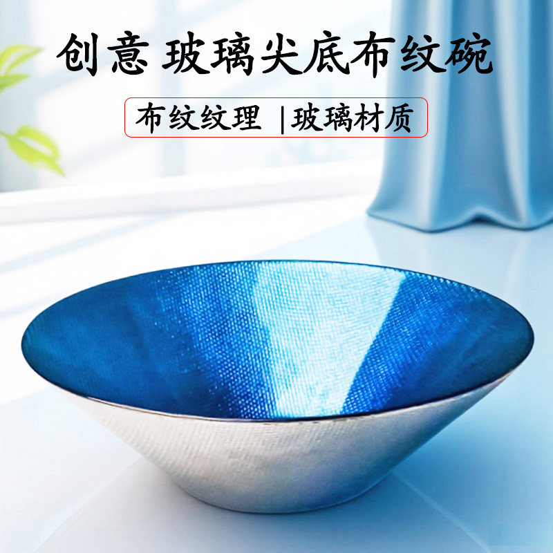 创意玻璃尖底布纹碗水果沙拉碗火锅蔬菜拼盘自助餐冷餐菜盘小料碗,餐饮具,碗,淘宝优惠券,粉丝福利购,淘宝优惠卷