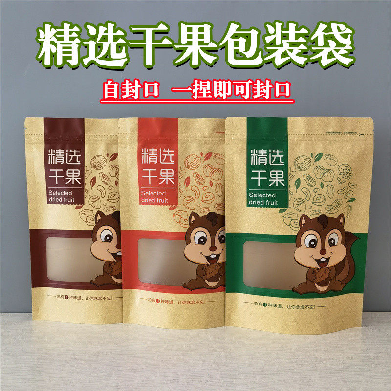 精选干果袋坚果食品包装袋牛皮纸袋奶枣瓜子核桃坚果开窗自封袋子