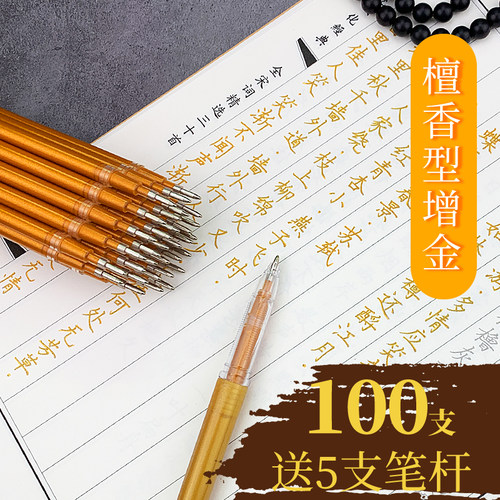 金色笔芯书写流畅、不断墨