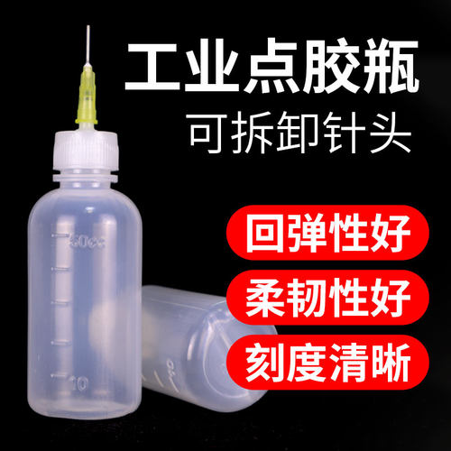 50ml工业用点胶瓶塑料瓶油瓶酒精壶尖嘴瓶油壶松香瓶滴瓶滴管胶瓶