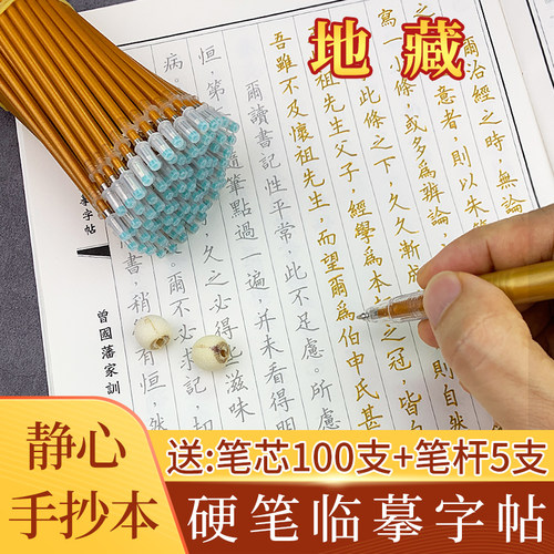 静心手抄本抄写本金色笔芯