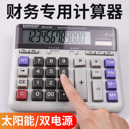 信诺计算器办公用大号计算机财务会计专用太阳能大屏显示屏大商务