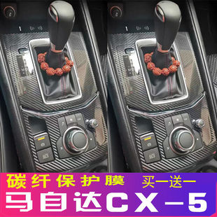 马自达CX5车内保护内饰贴膜中控台改装贴纸排挡装饰汽车用品大全