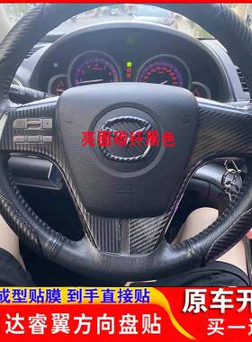 专用于睿翼方向盘贴膜