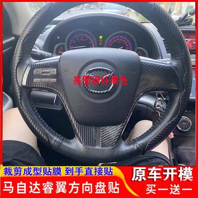 专用于睿翼方向盘贴膜