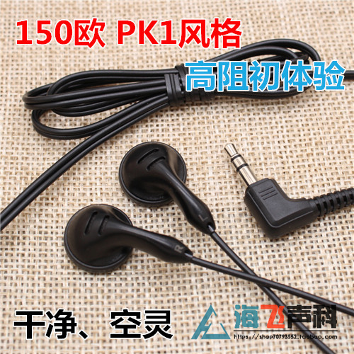 DIY 150欧PK1单元定制耳机声音纯净高阻入门耳机【海飞声科】-封面