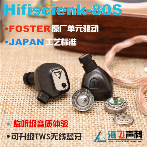 海飞IE80升级IE80S原装单元定制 Hifiscienk-80S游戏监听HiFi耳机