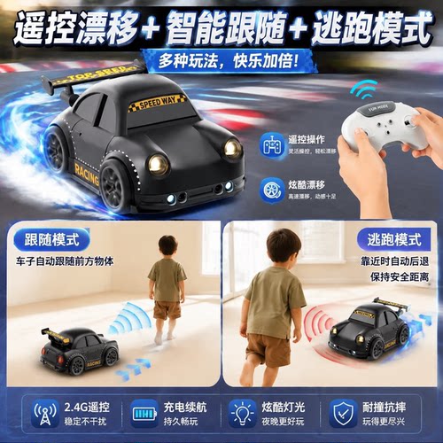 儿童漂移跟随手柄遥控车礼物