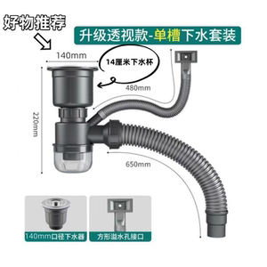 厨房14cm不锈钢下水器