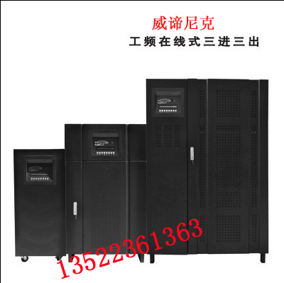 威谛尼克UPS电源3C3-120KS 120KVA96KW工频机 机房服务器延时 电脑硬件/显示器/电脑周边 UPS电源 原图主图