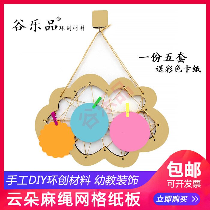 创意环创云朵麻绳幼儿园教室儿童房间区角牌照片便签吊挂饰包邮
