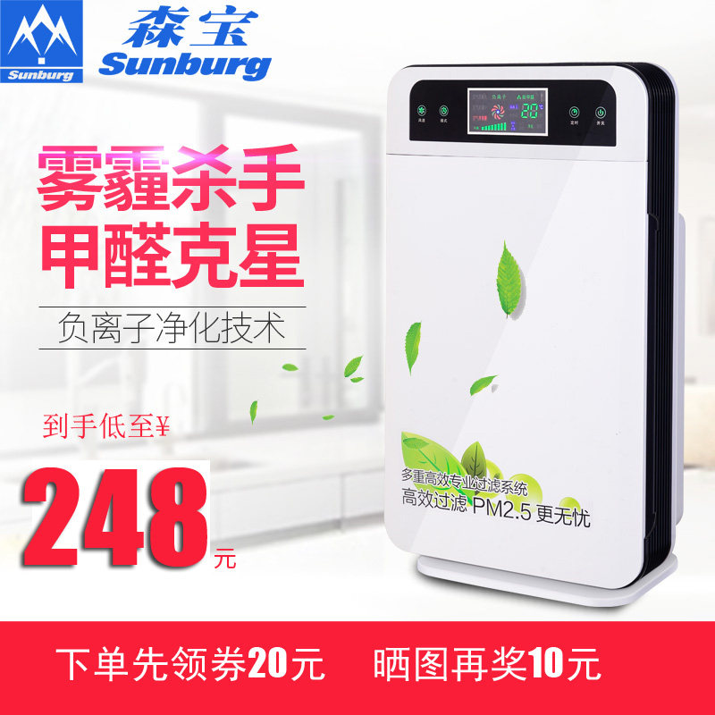 森宝空气净化器家用负离子除甲醛 除烟尘雾霾PM2.5卧室净化器氧吧