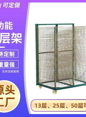 千层架25层50层加密丝印干燥架印刷晾晒折叠放纸PCB置物架可移动