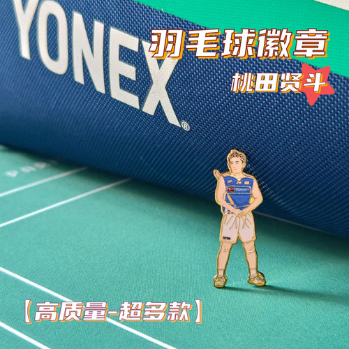 桃田贤斗羽毛球徽章高质量