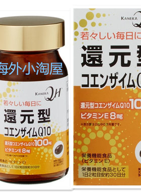 日本代购kaneka还原型辅酶Q10维生素E辅助心脏血管处理氧化60粒